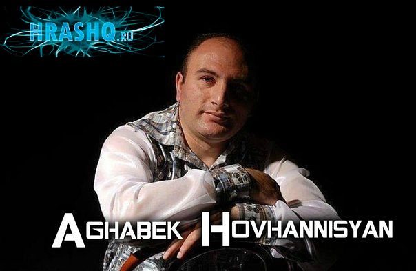 Aghabek Hovhannisyan feat. Lusine - Achqerd Sev (New Version Exclusive Hit)