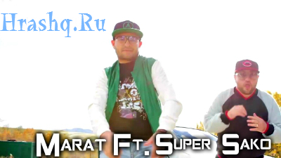 Super Sako feat. Marat - Ты Подари 2014
