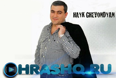 Hayk Ghevondyan - Guce Duel Indz Nman 2014